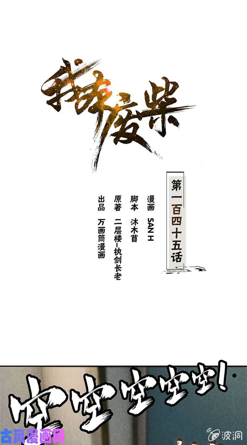 我本废柴切磋