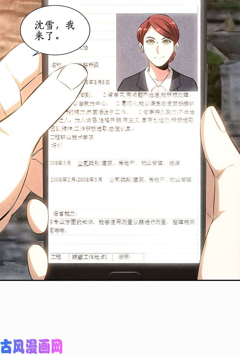 我本废柴找上门来