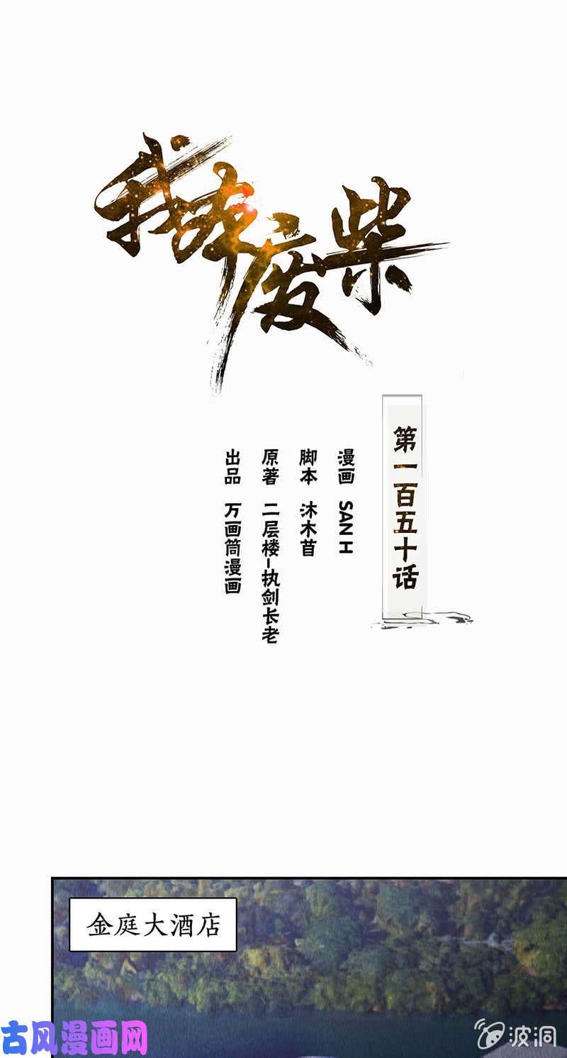 我本废柴算账