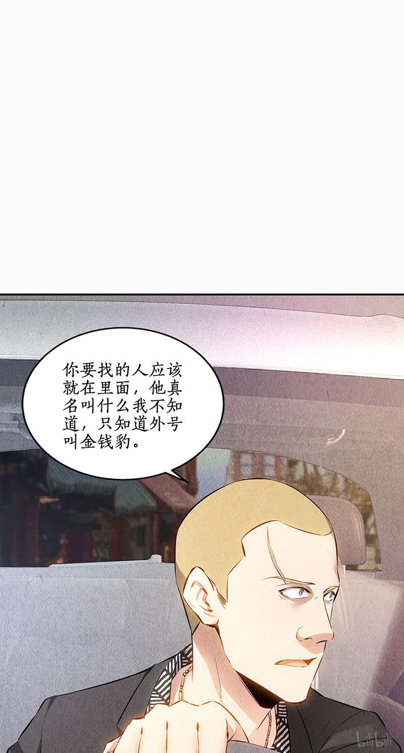 我本废柴第151话 金钱豹