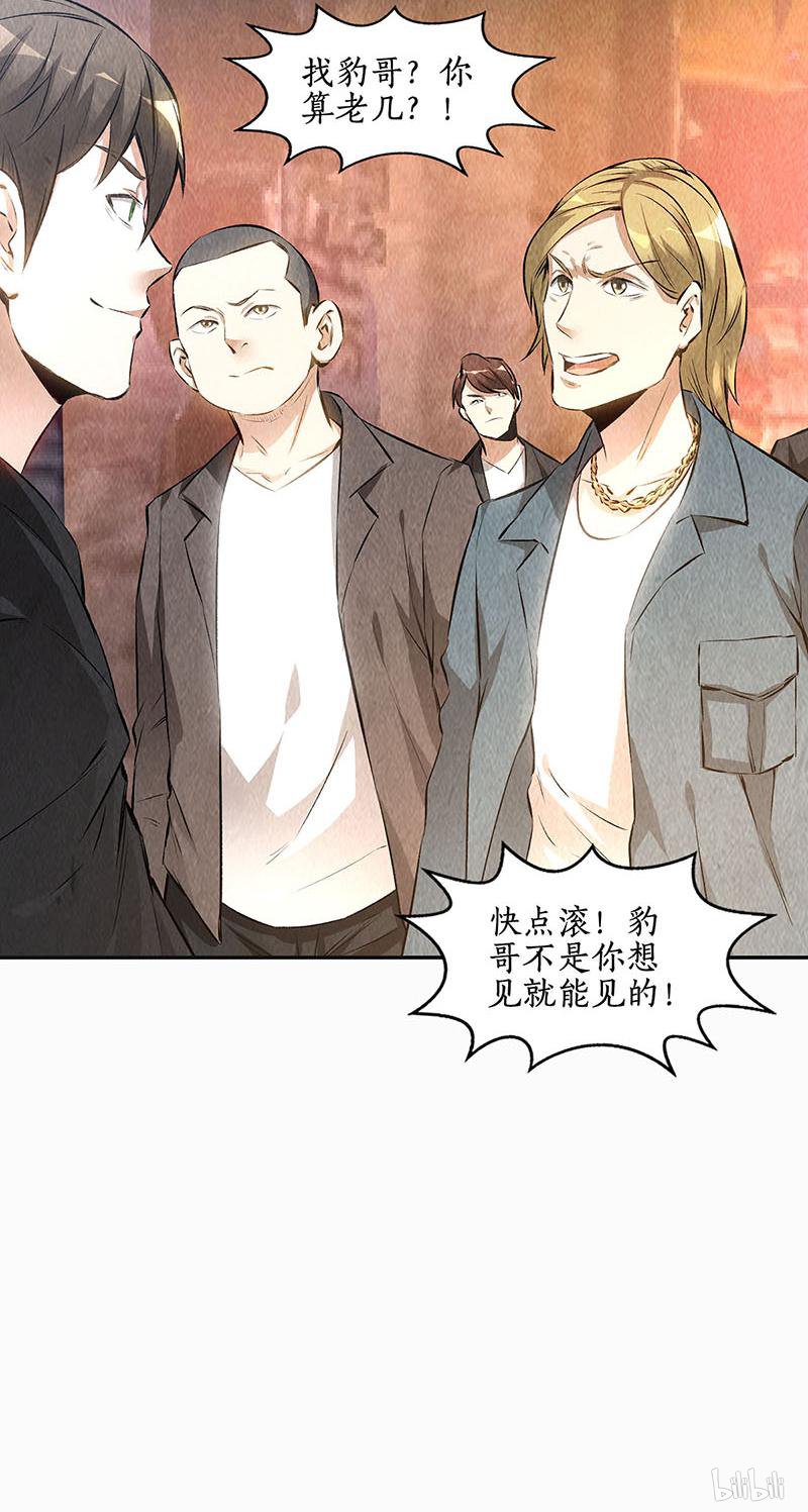 我本废柴第151话 金钱豹
