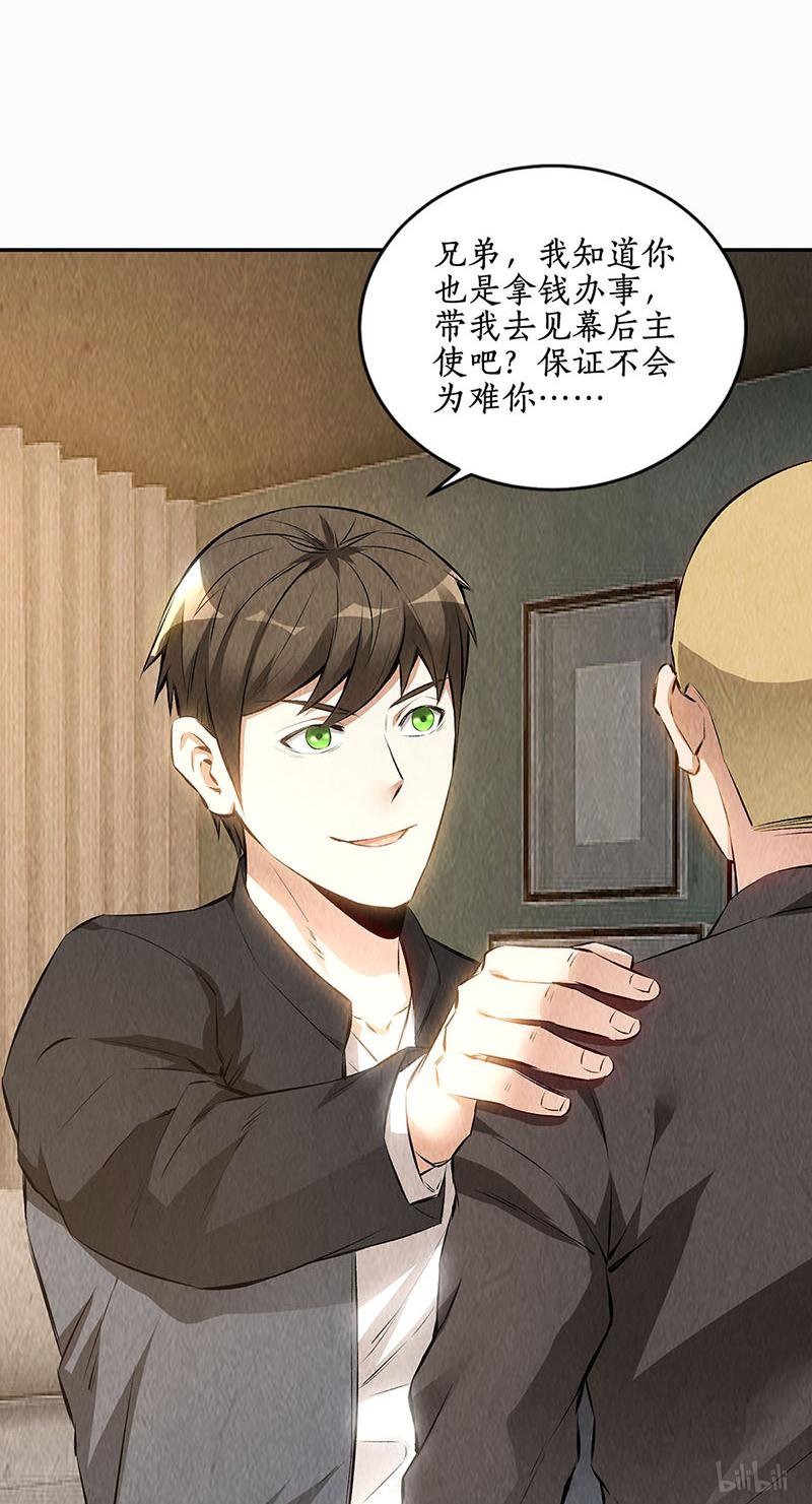 我本废柴第151话 金钱豹