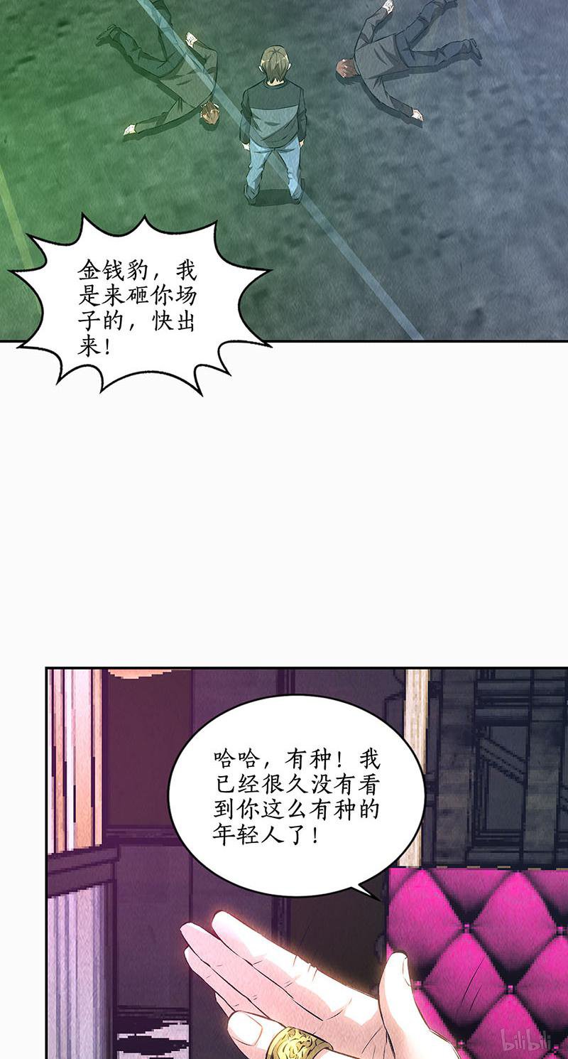 我本废柴第151话 金钱豹