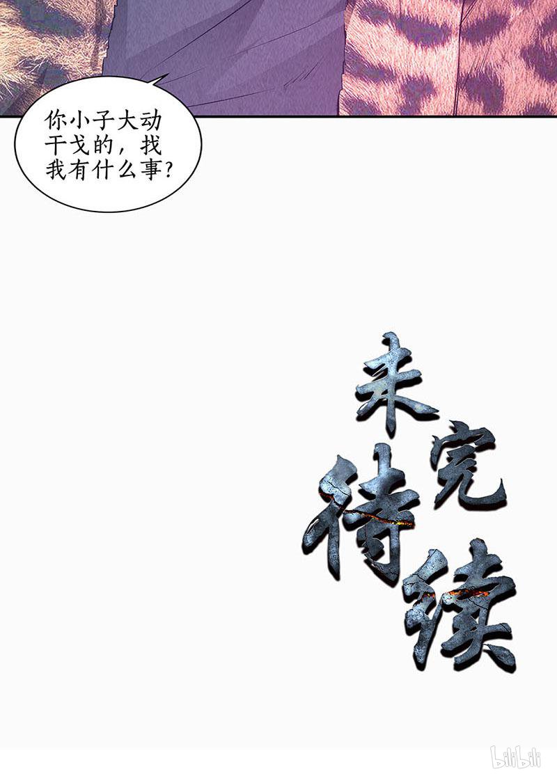 我本废柴第151话 金钱豹