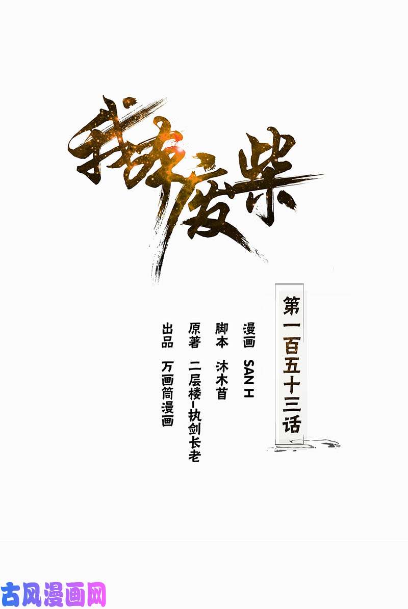 我本废柴人仰马翻