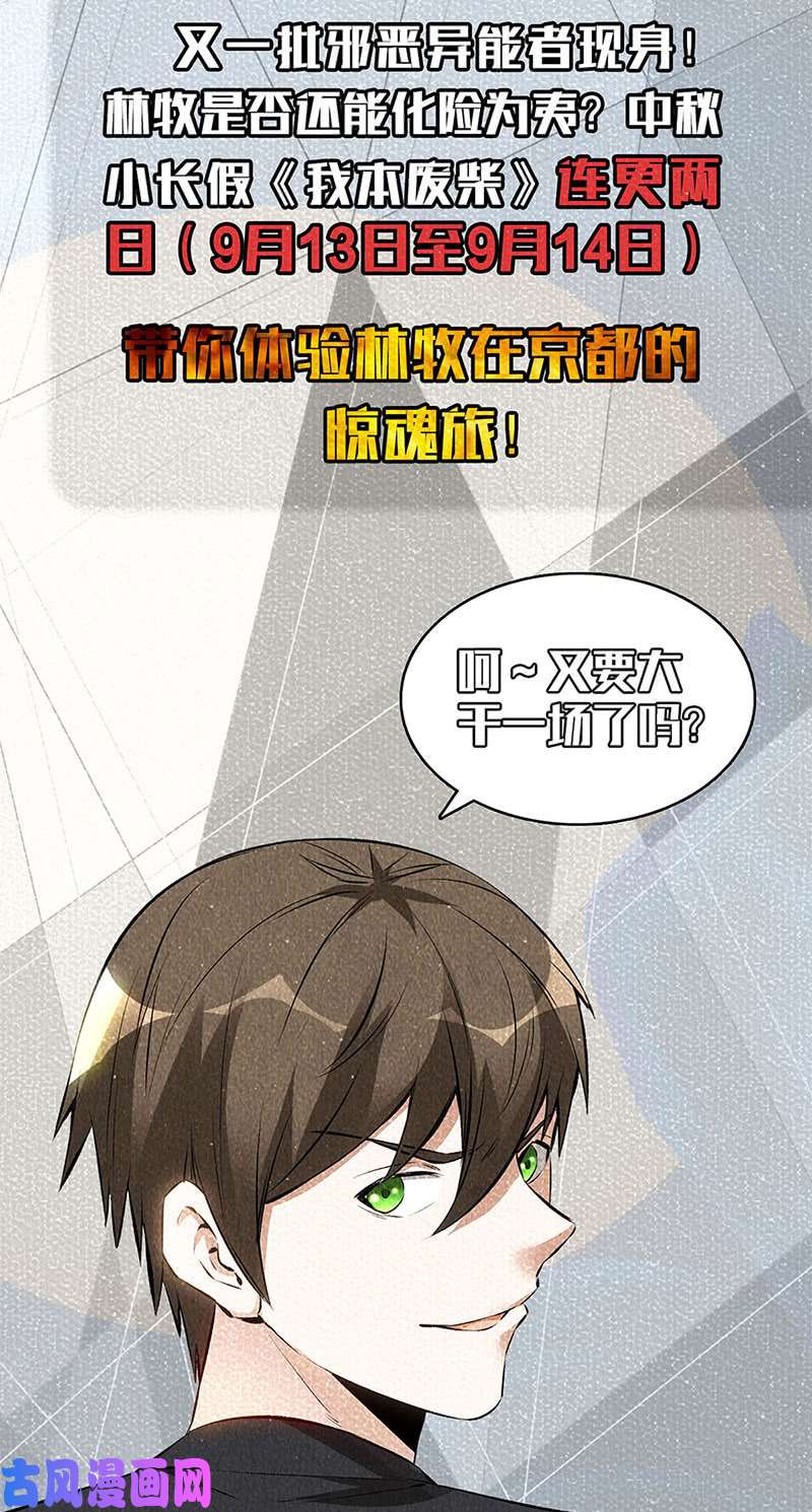 我本废柴一命呜呼