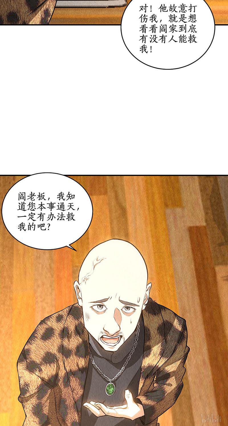 我本废柴第154话 一命呜呼