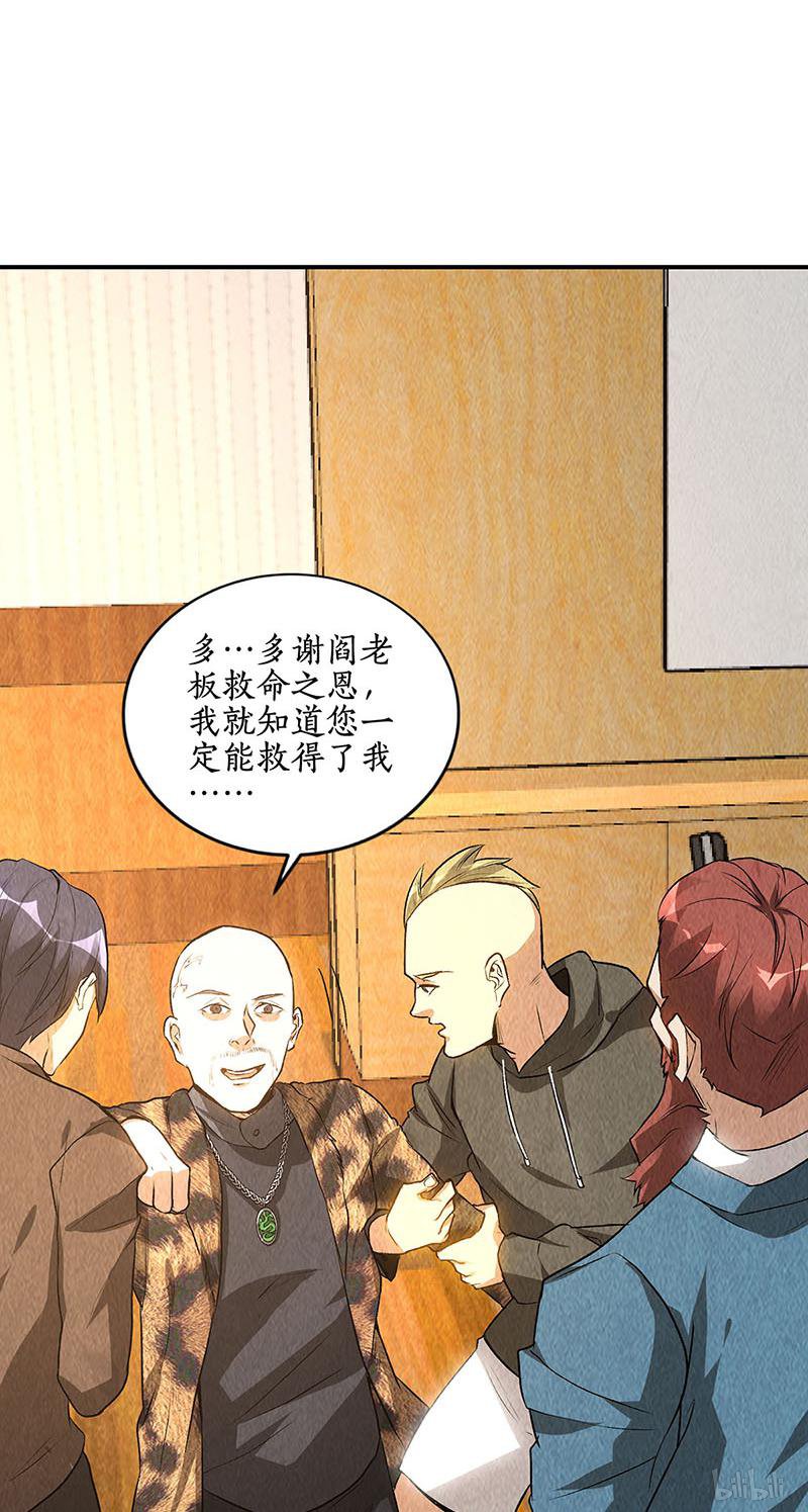 我本废柴第154话 一命呜呼