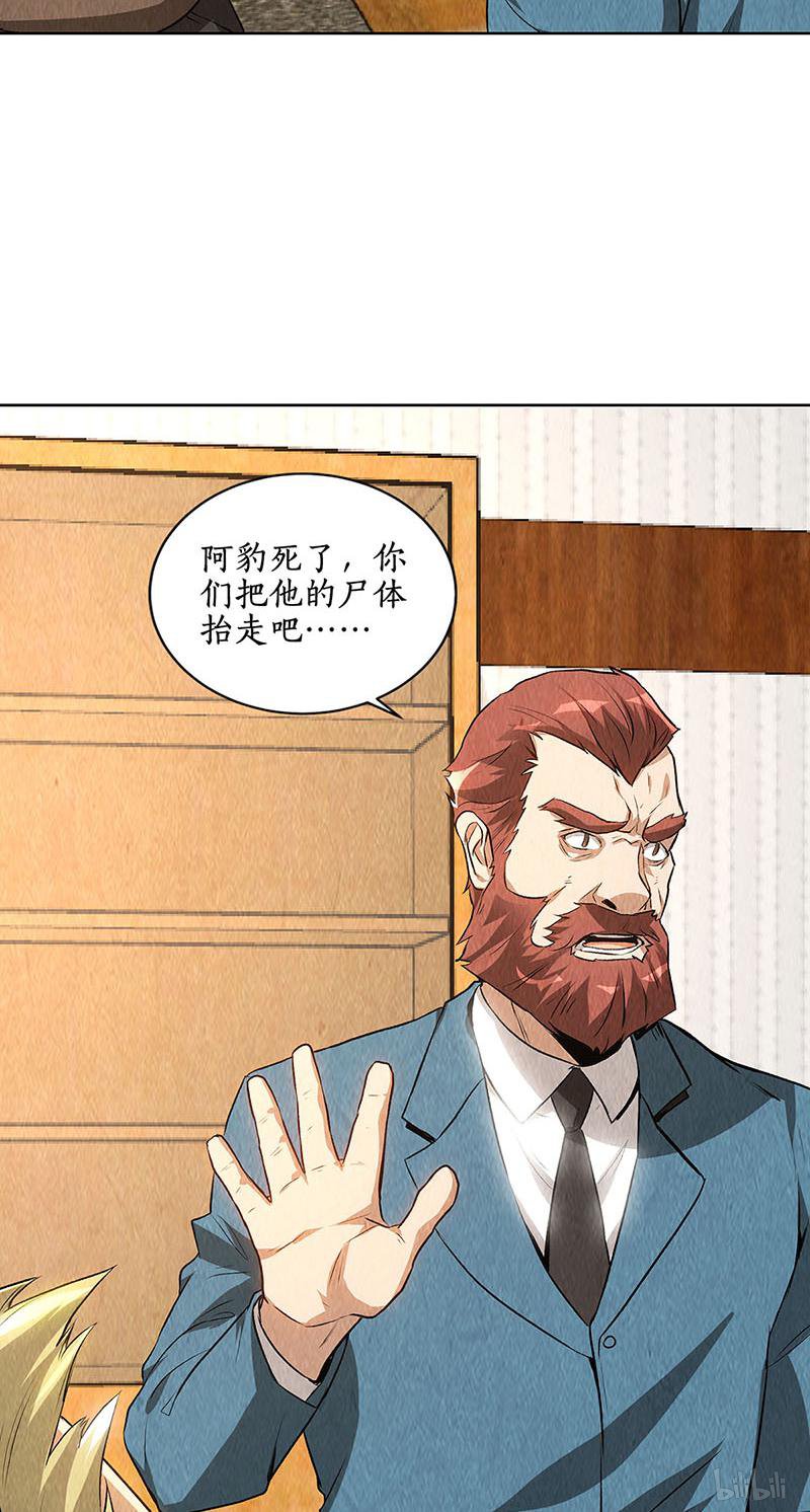 我本废柴第154话 一命呜呼