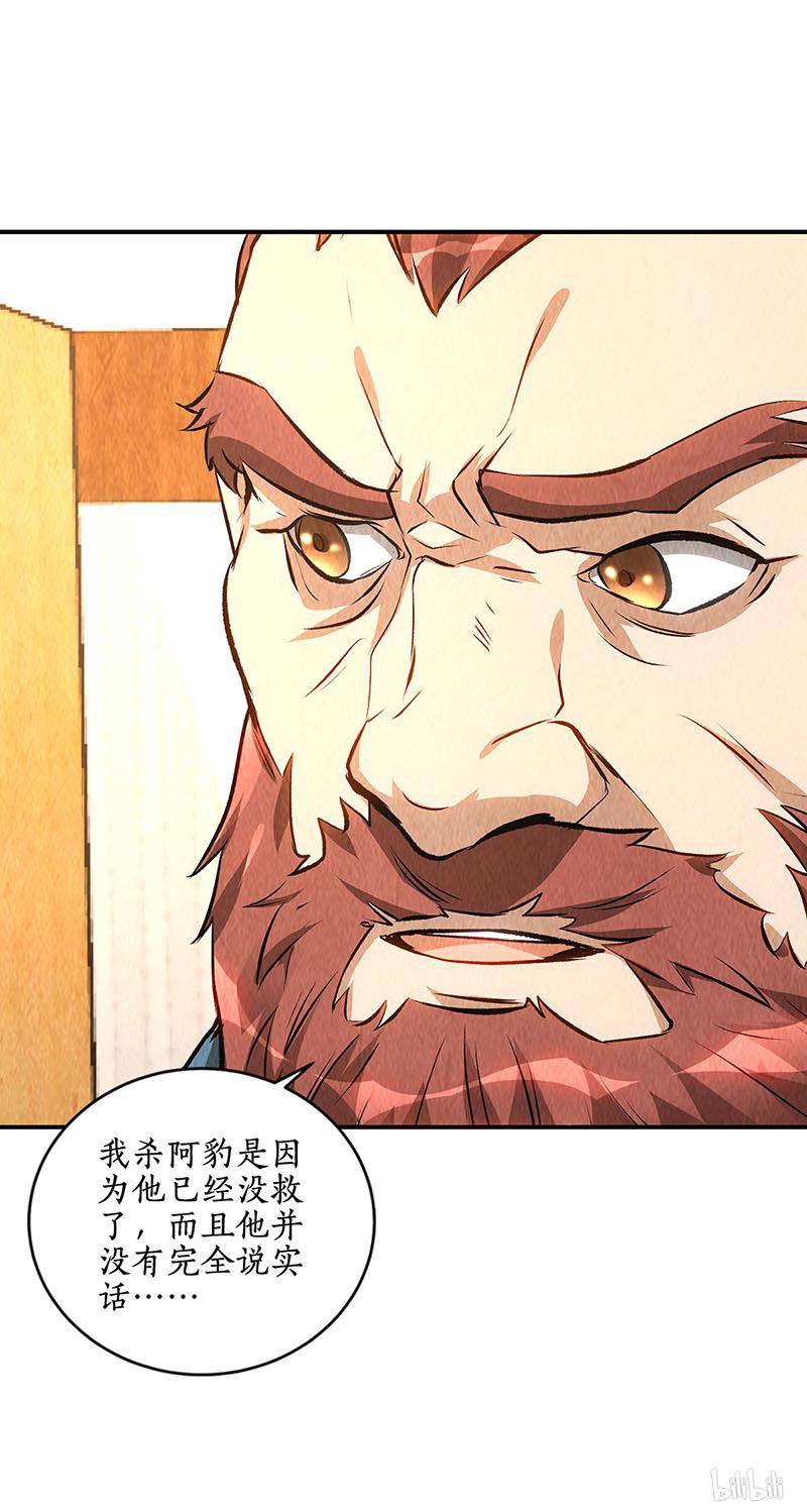 我本废柴第154话 一命呜呼