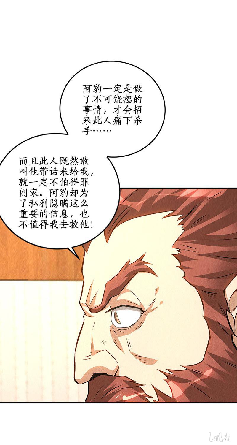 我本废柴第154话 一命呜呼