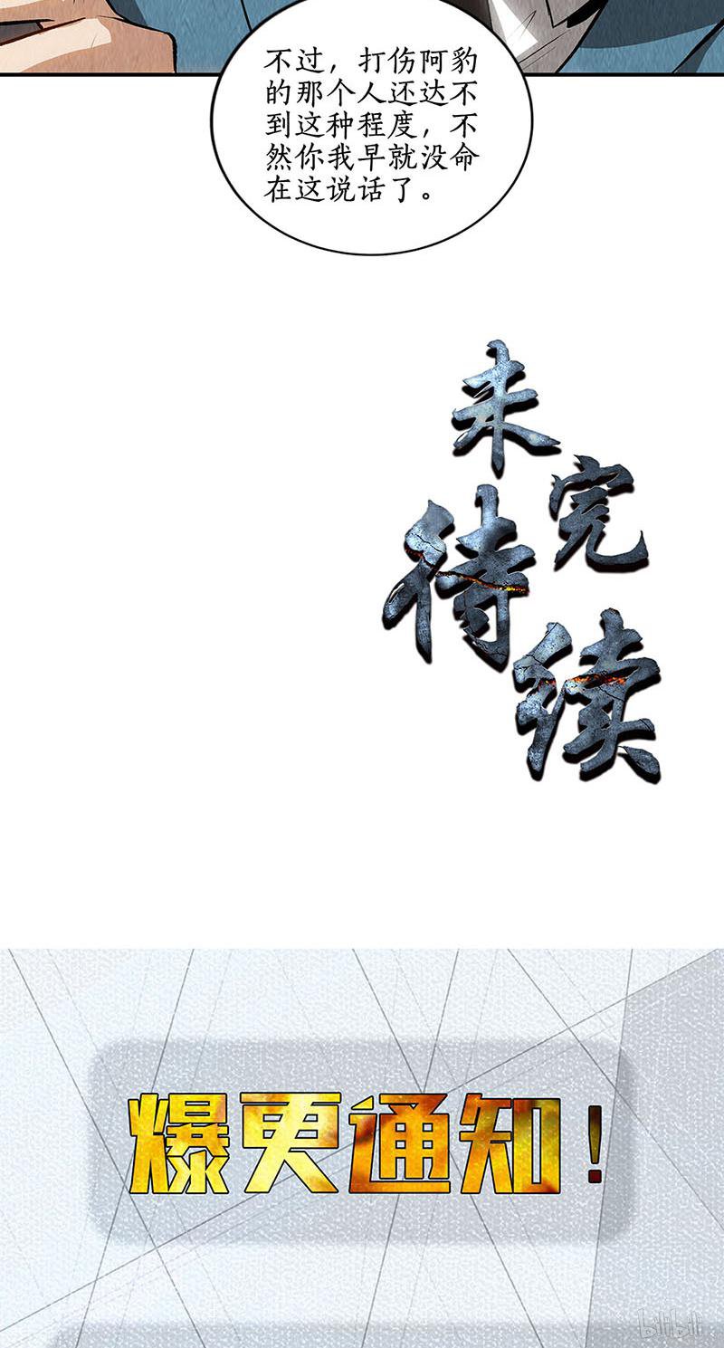 我本废柴第154话 一命呜呼