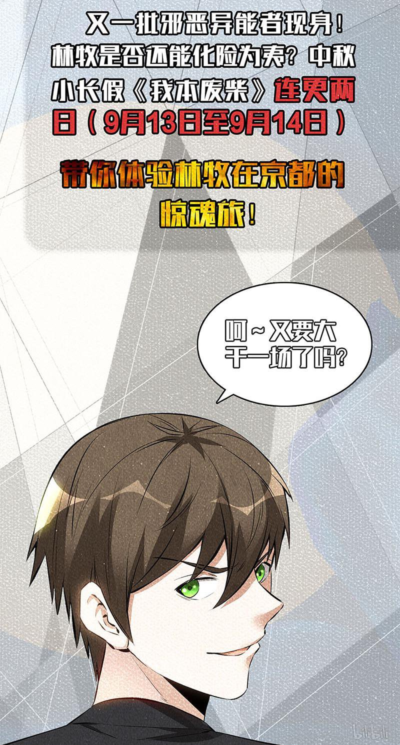 我本废柴第154话 一命呜呼