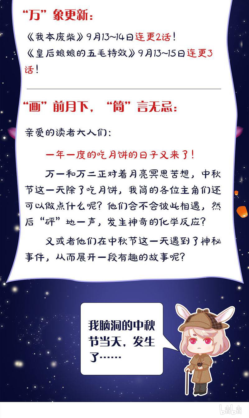 我本废柴第154话 一命呜呼