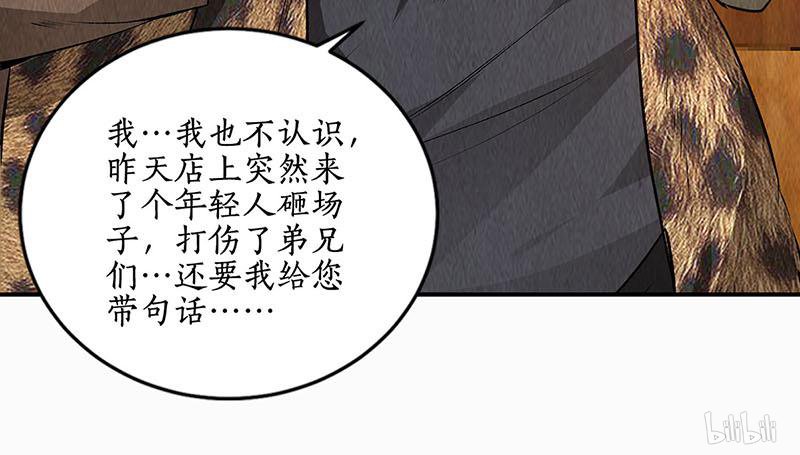我本废柴第154话 一命呜呼