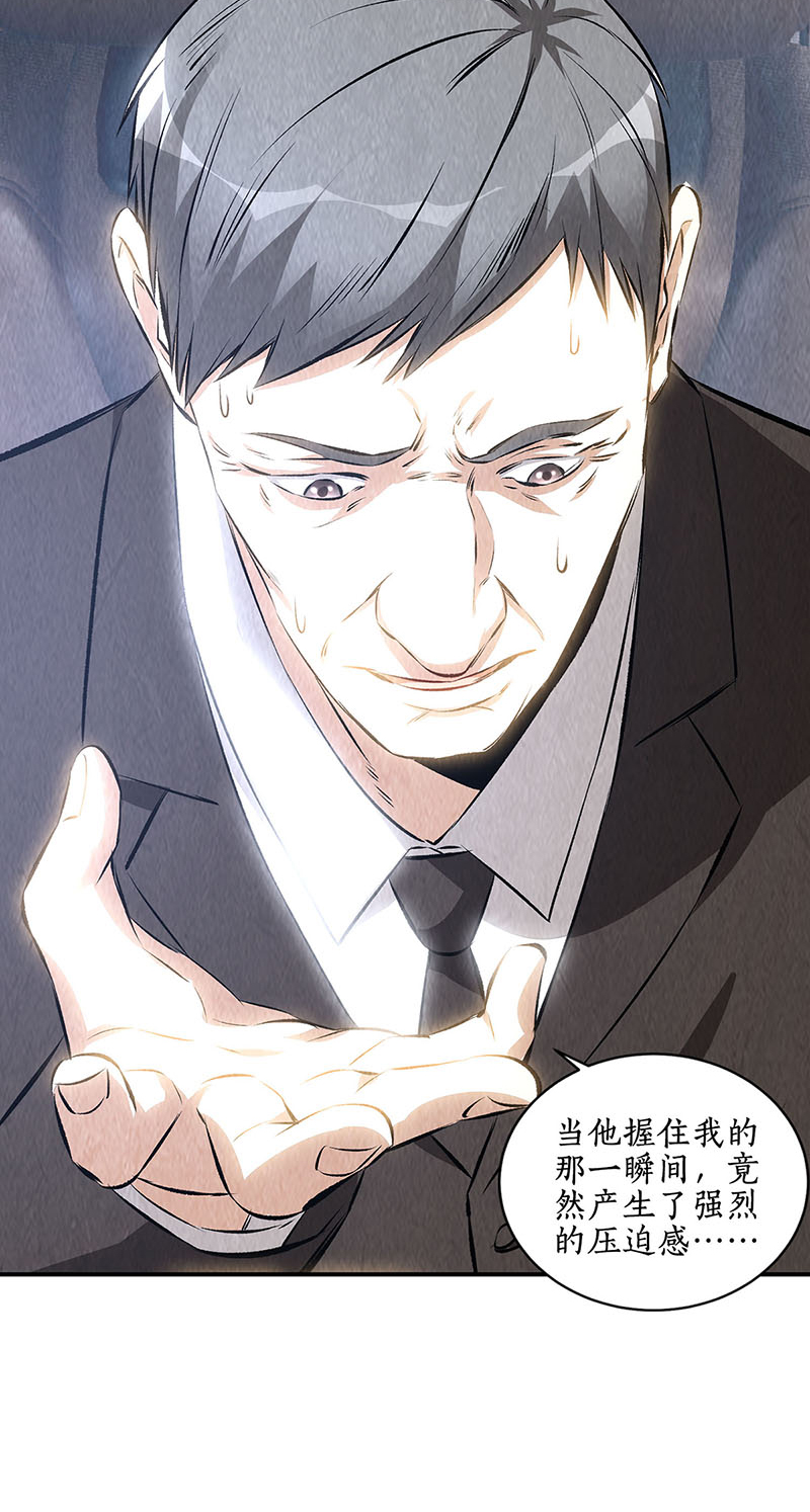 我本废柴第156话 新的高手