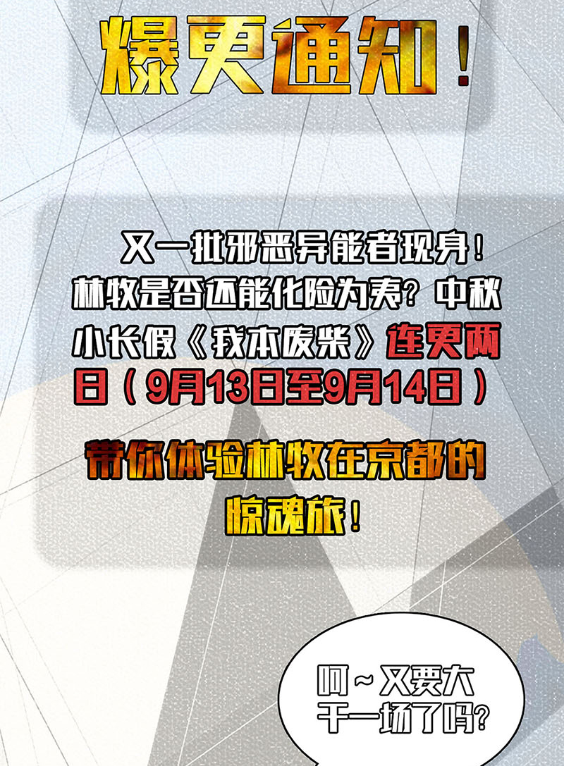 我本废柴第156话 新的高手