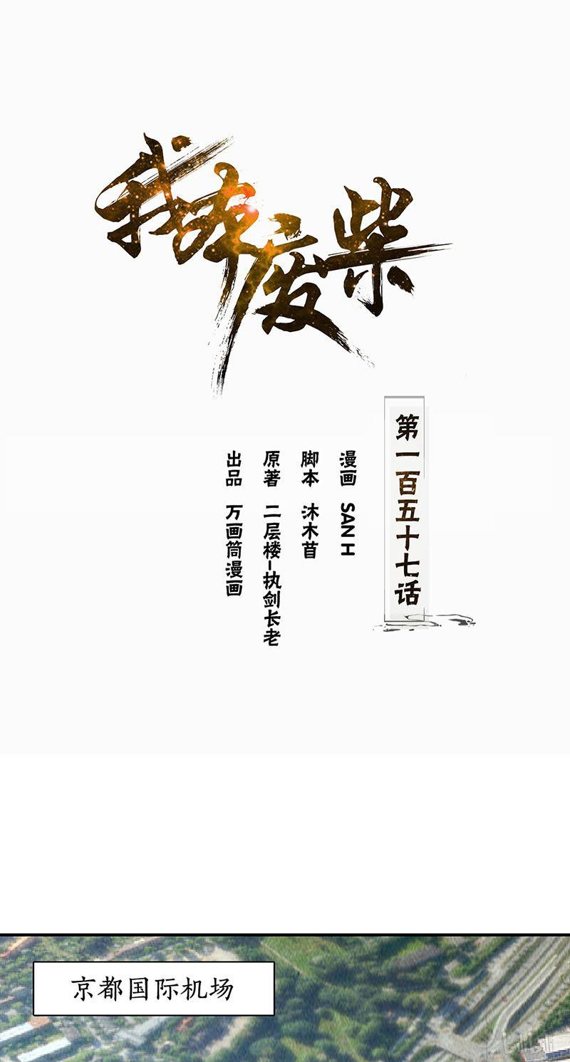我本废柴第157话 大生意