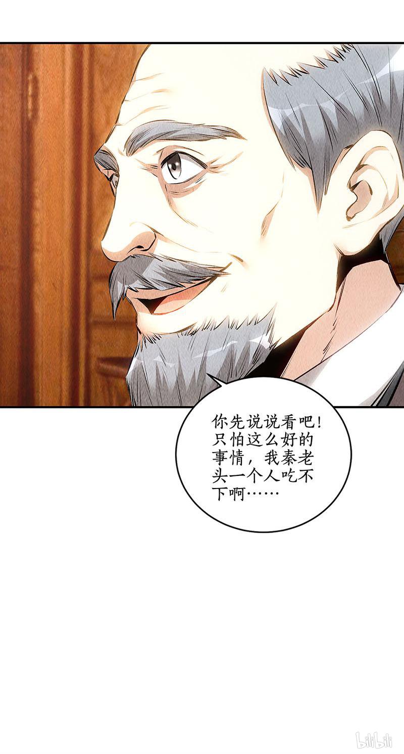 我本废柴第157话 大生意
