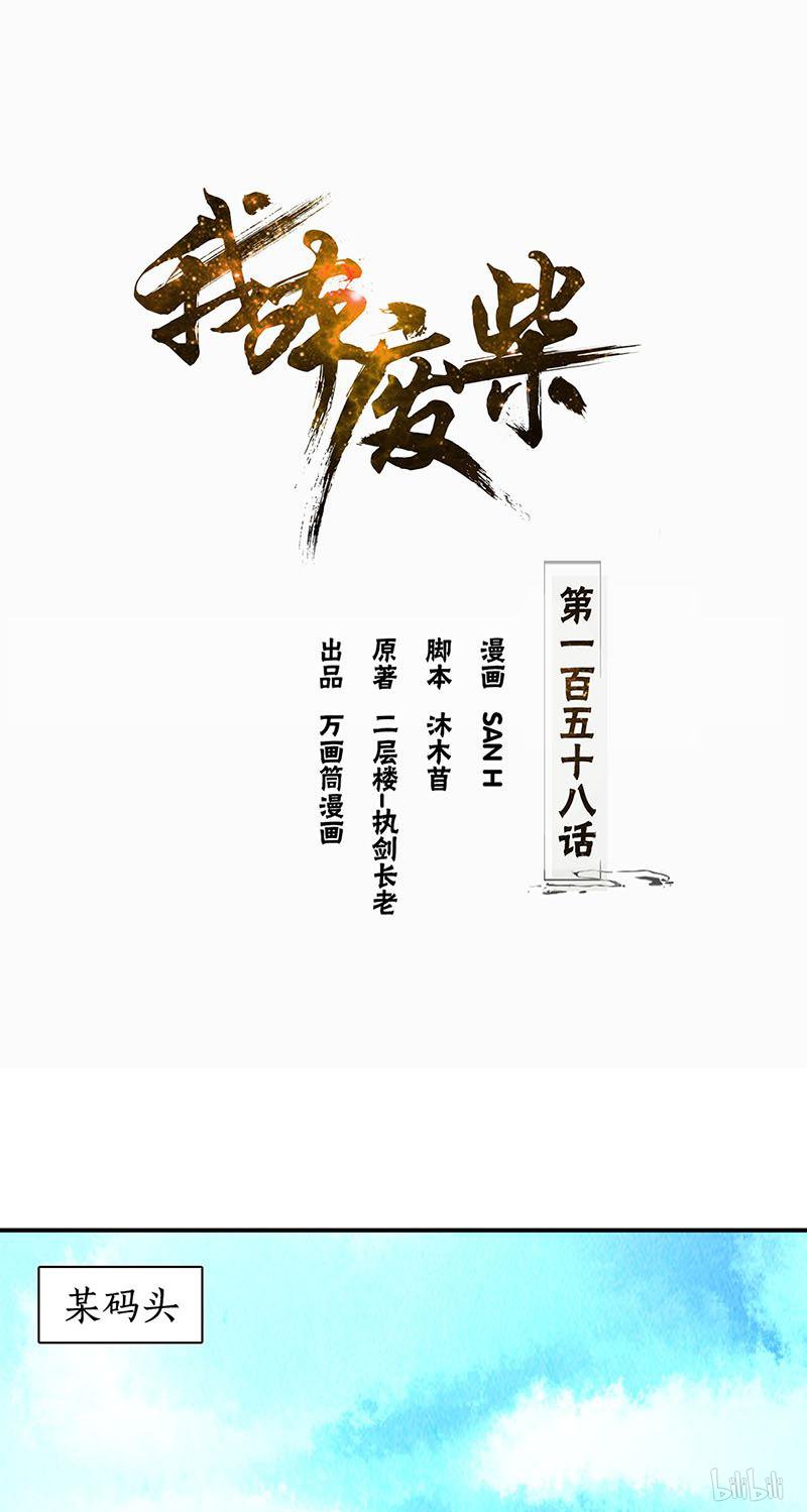 我本废柴第158话 消失的记忆