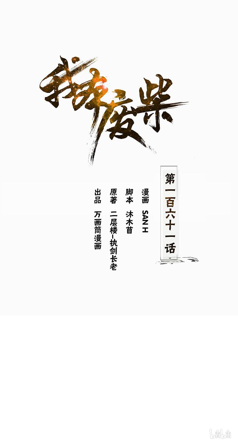 我本废柴第161话 镇压