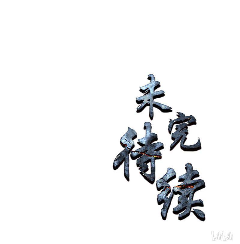 我本废柴第161话 镇压