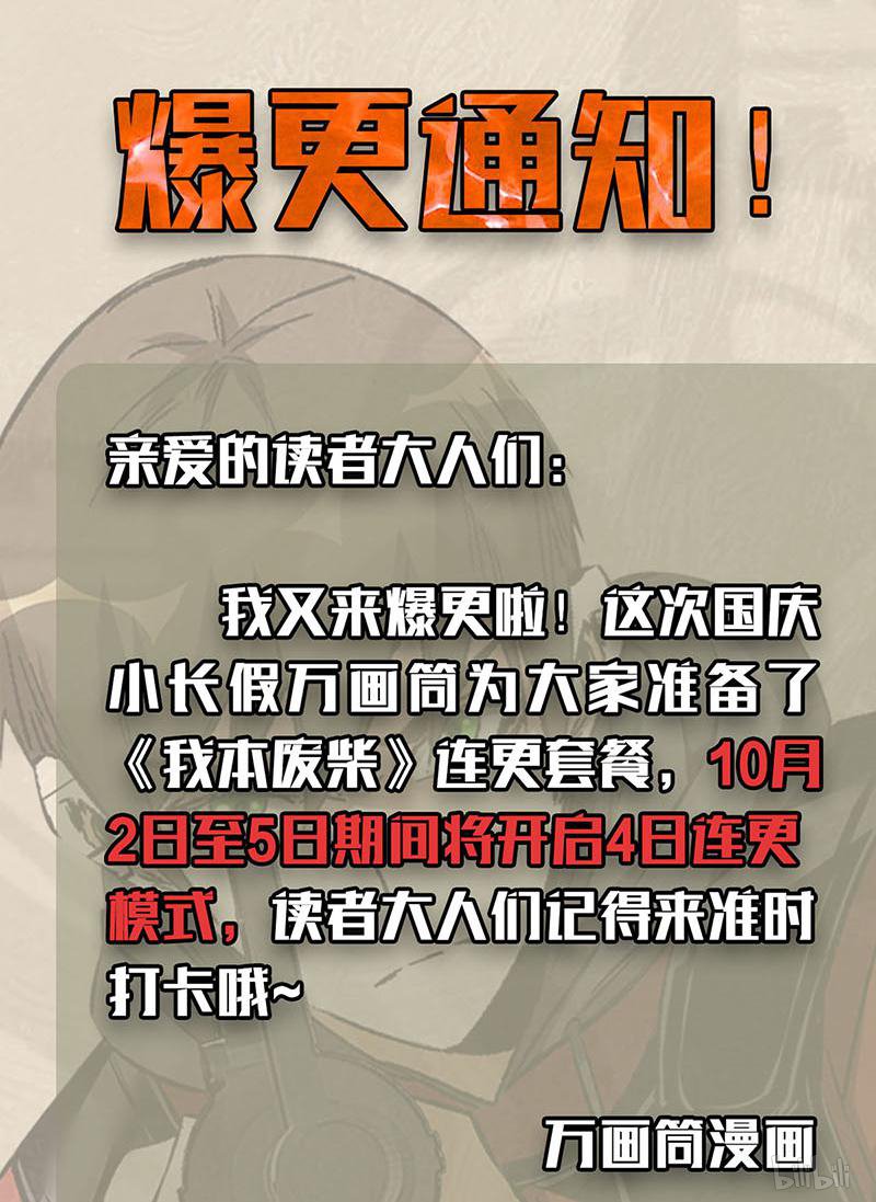 我本废柴第161话 镇压