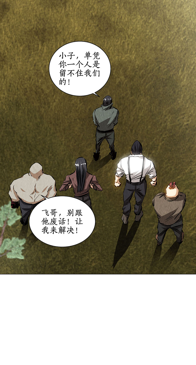 我本废柴第162话 追上