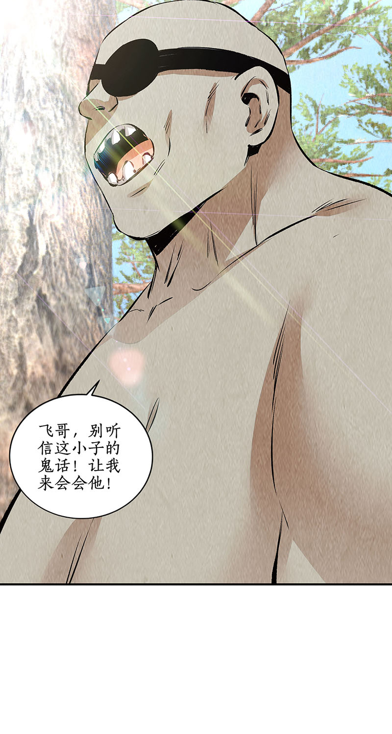 我本废柴第162话 追上