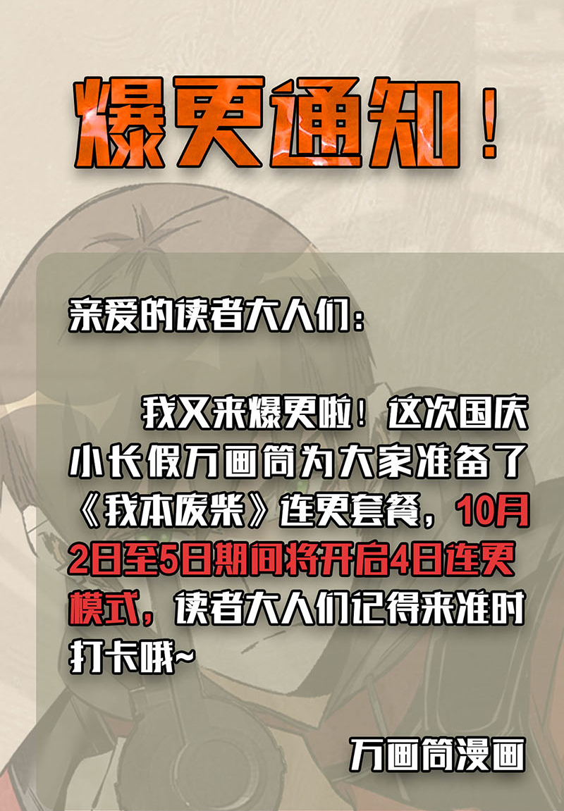 我本废柴第162话 追上