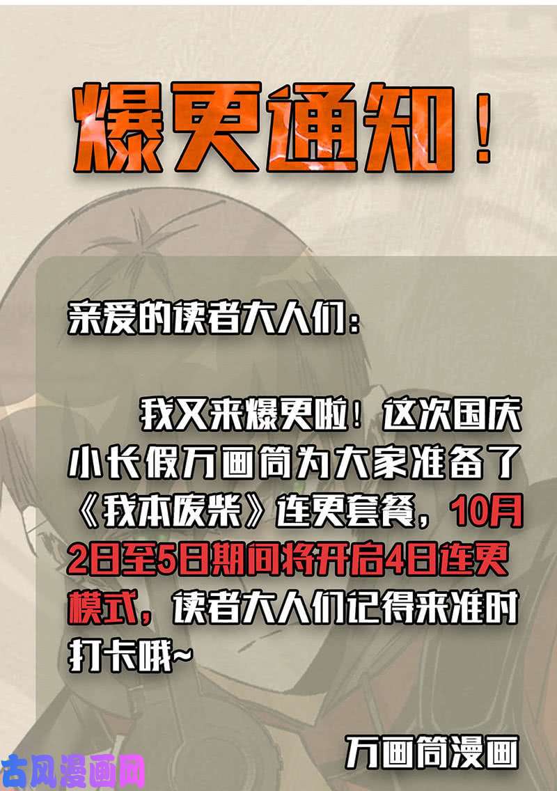 我本废柴对阵