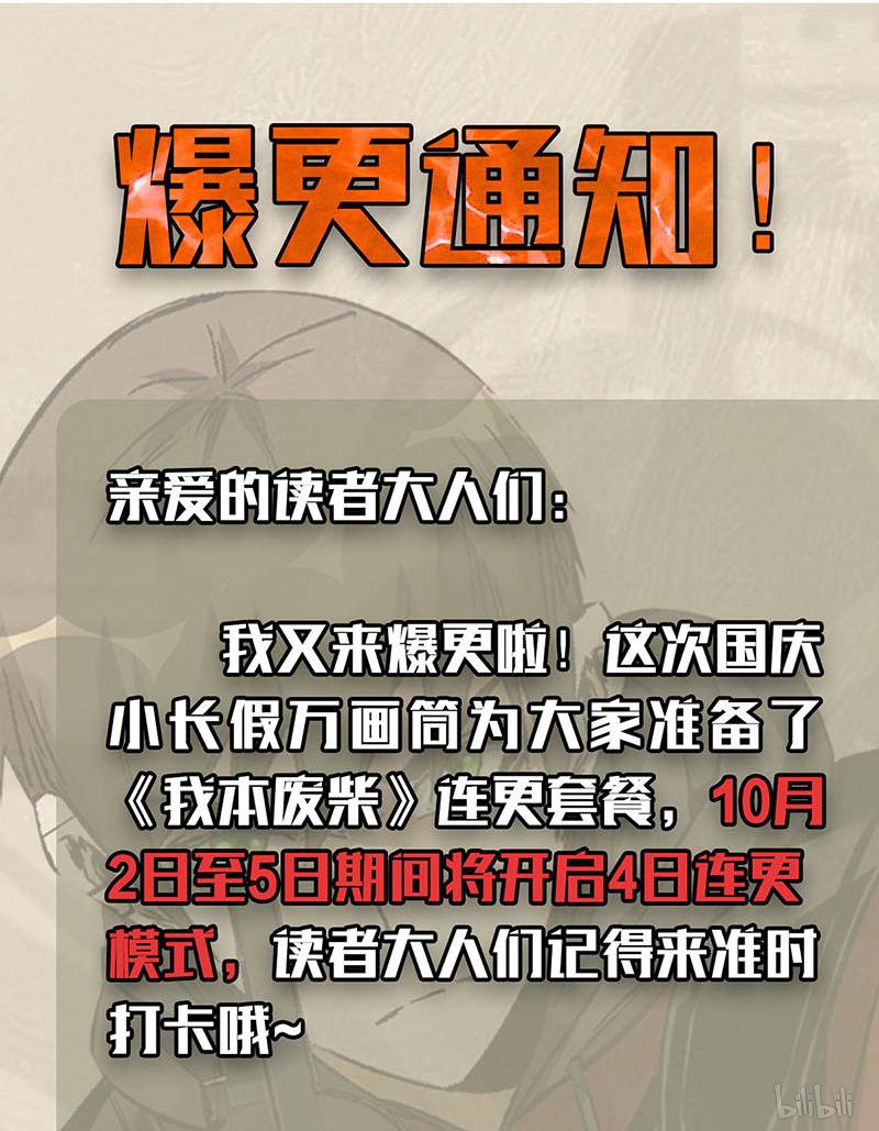 我本废柴第164话 降龙掌