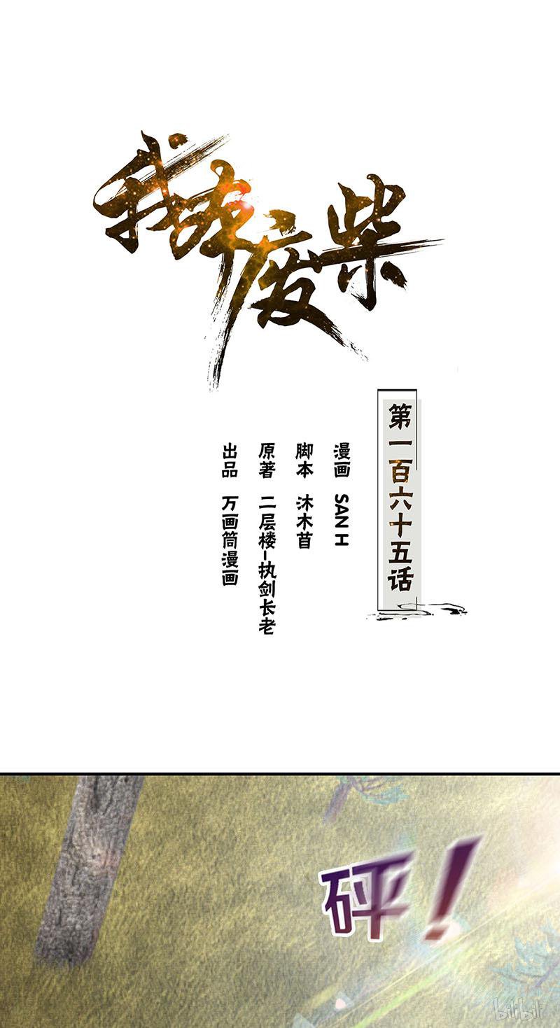 我本废柴第165话 土遁