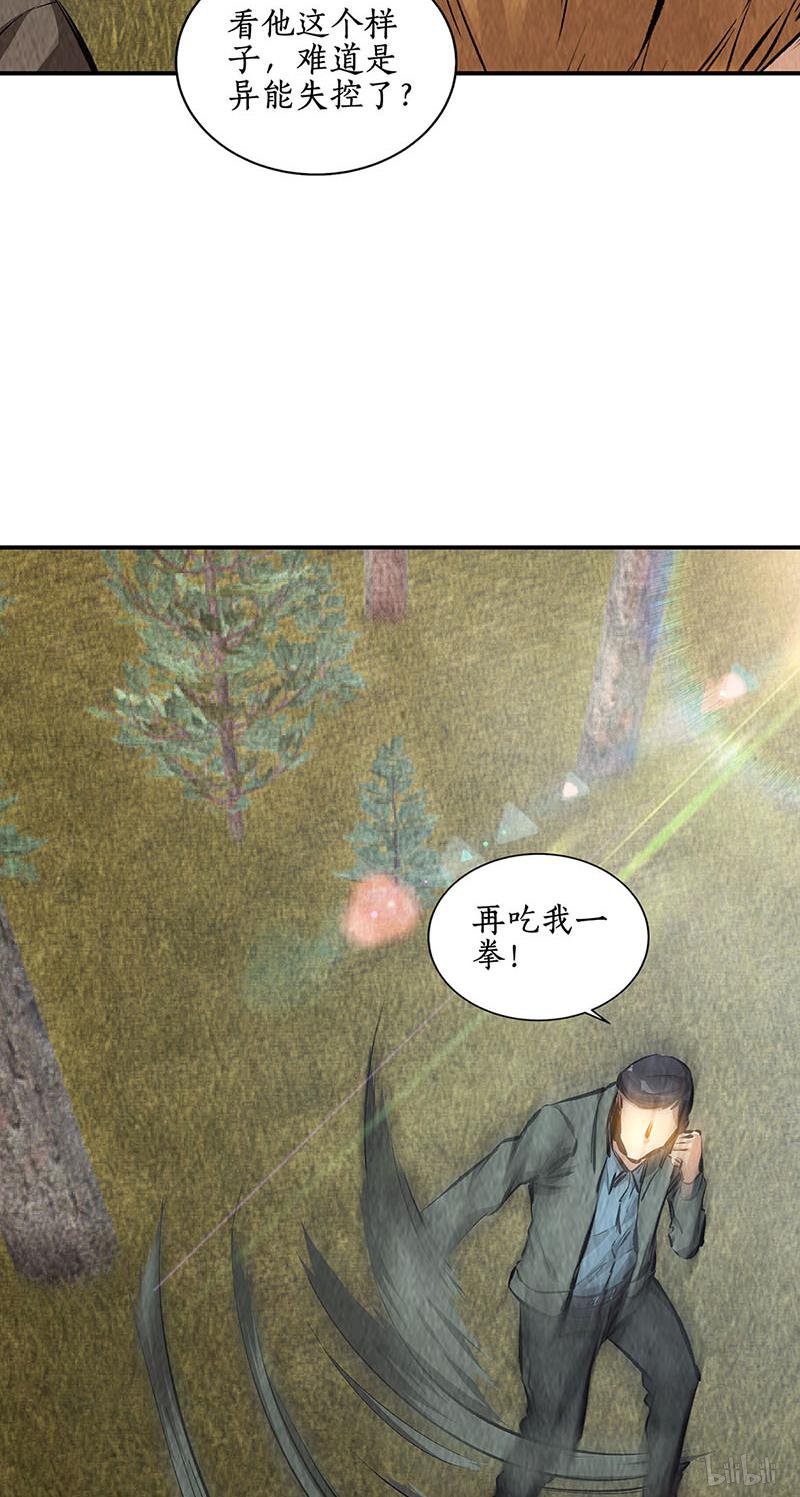 我本废柴第165话 土遁