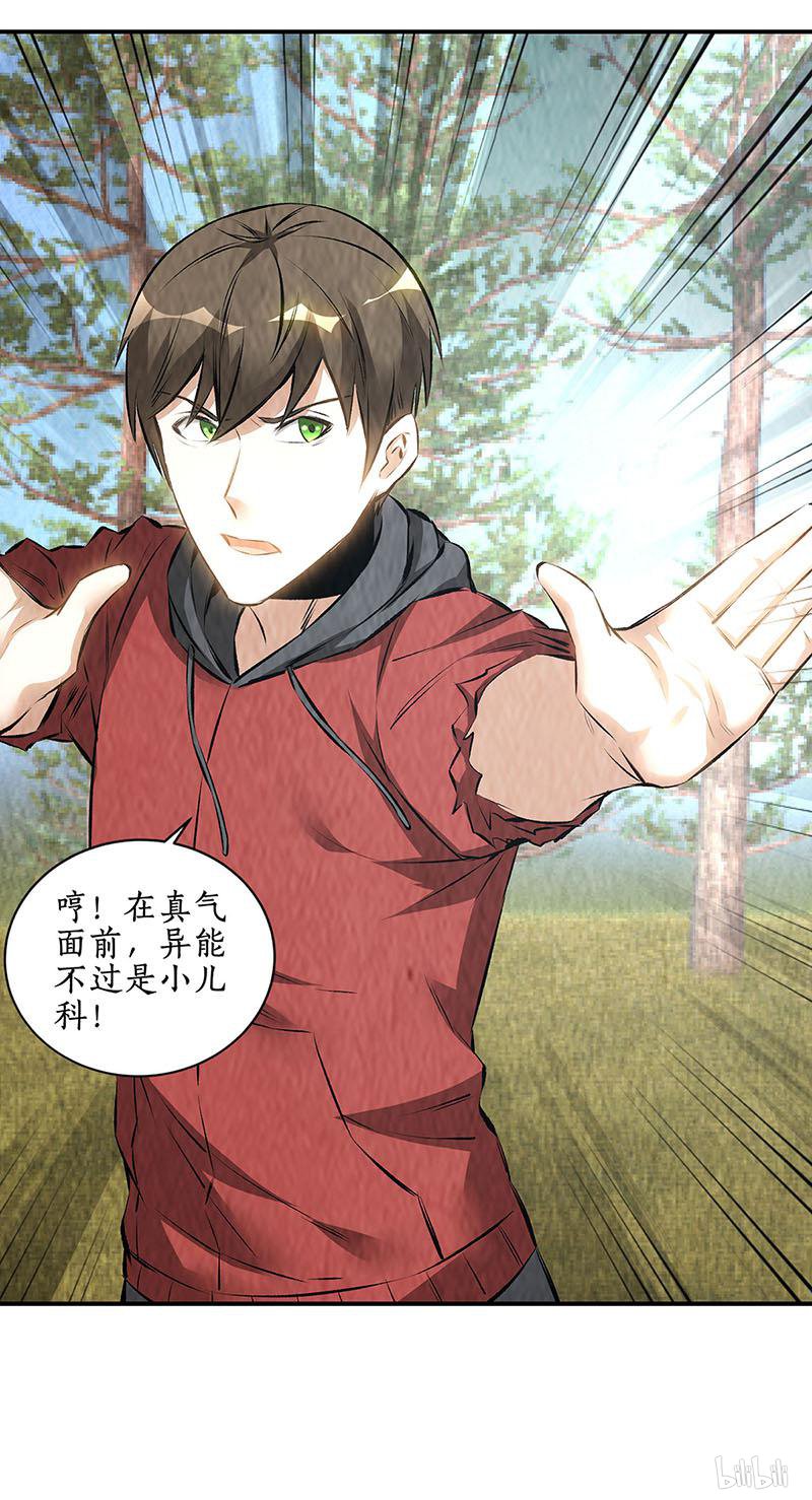 我本废柴第166话 化骨绵掌