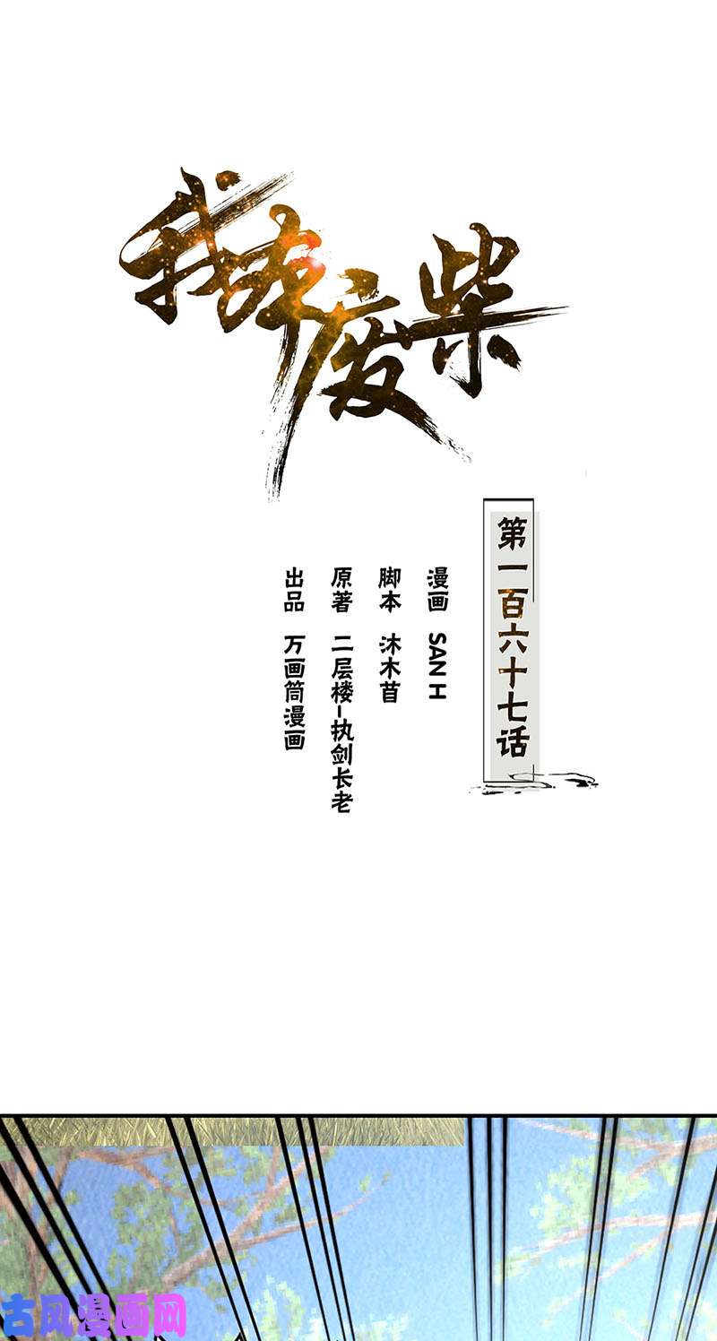 我本废柴劝说