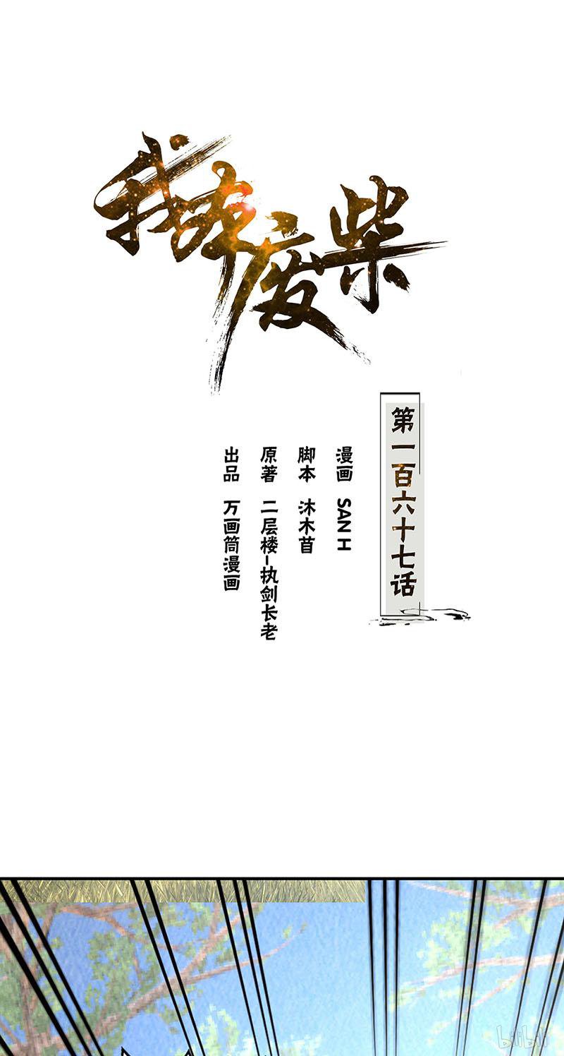 我本废柴第167话 劝说