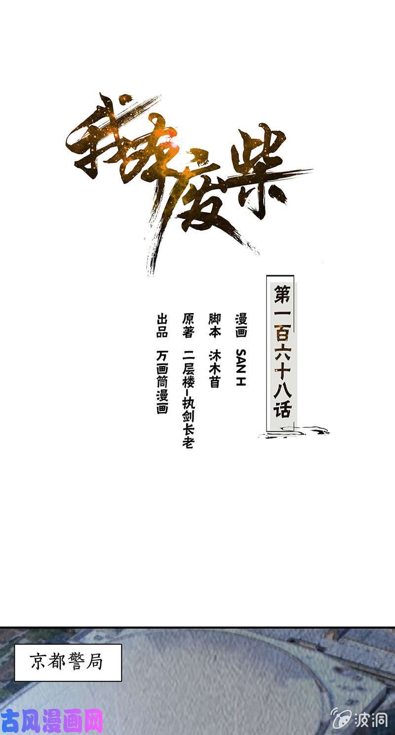 我本废柴废人