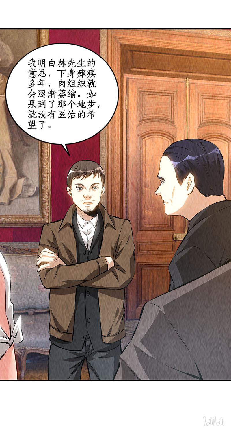 我本废柴第170话 十全大补汤