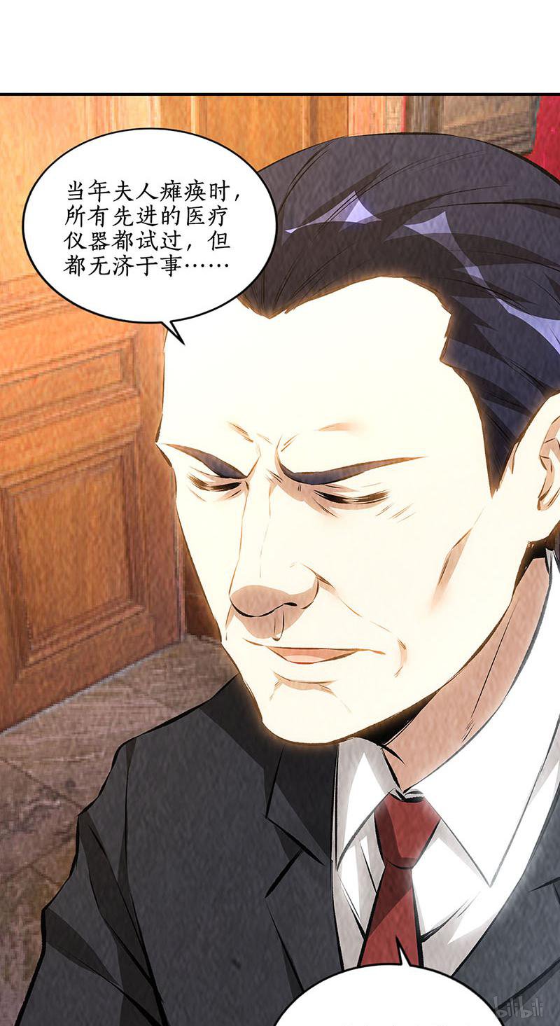我本废柴第170话 十全大补汤