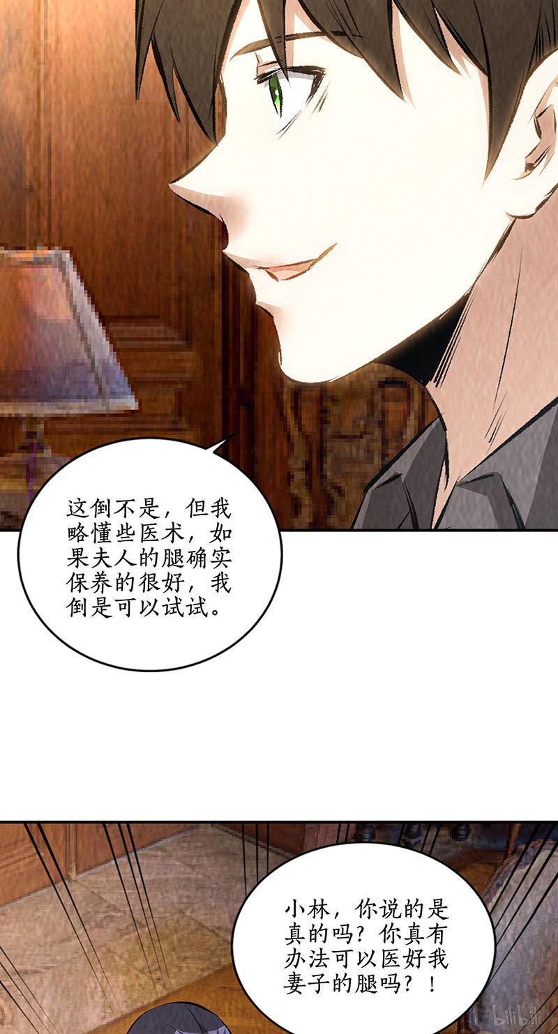 我本废柴第170话 十全大补汤