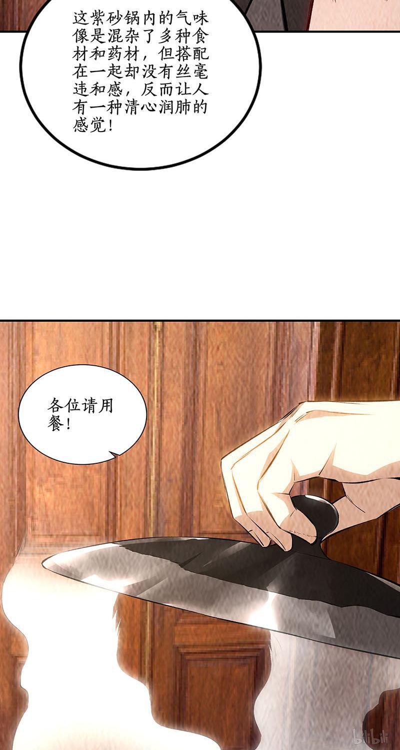 我本废柴第170话 十全大补汤