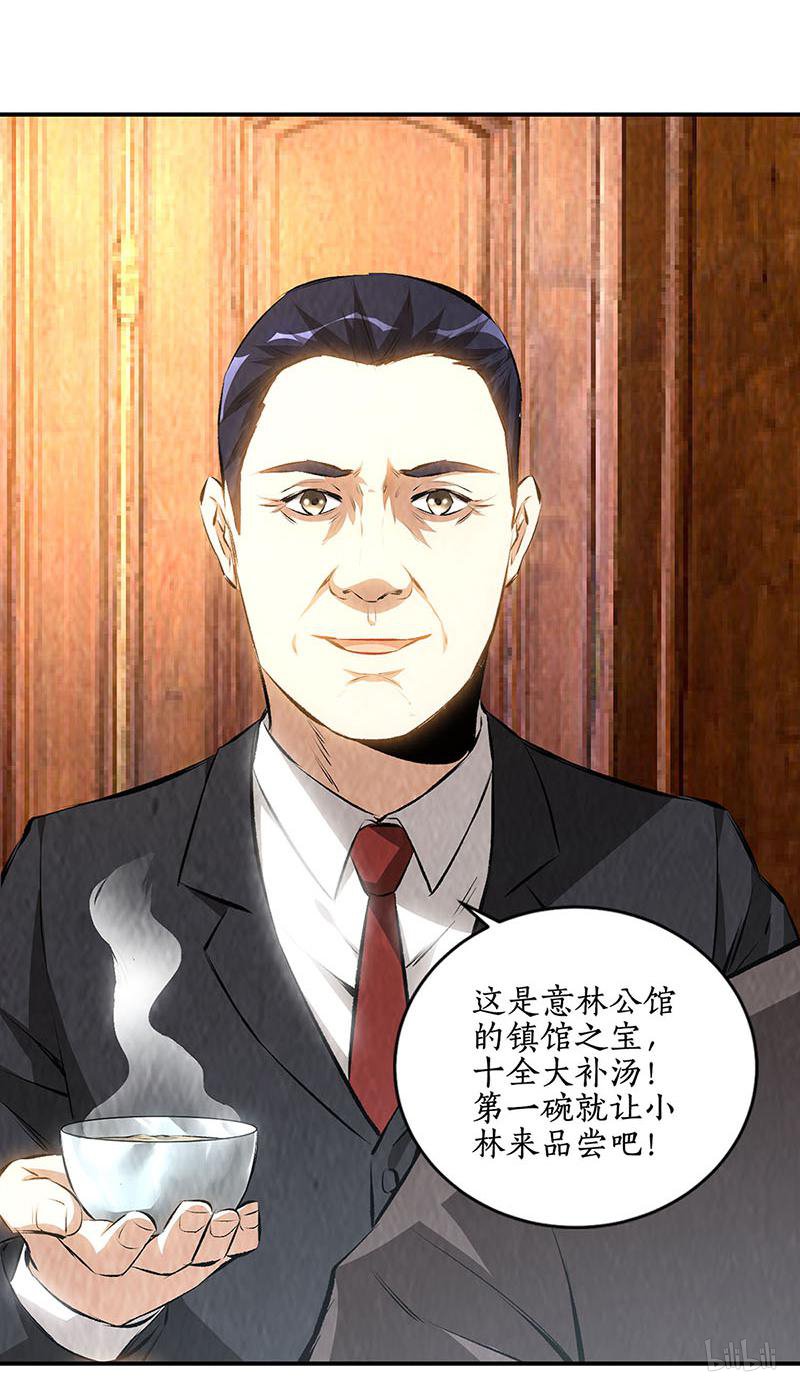 我本废柴第170话 十全大补汤
