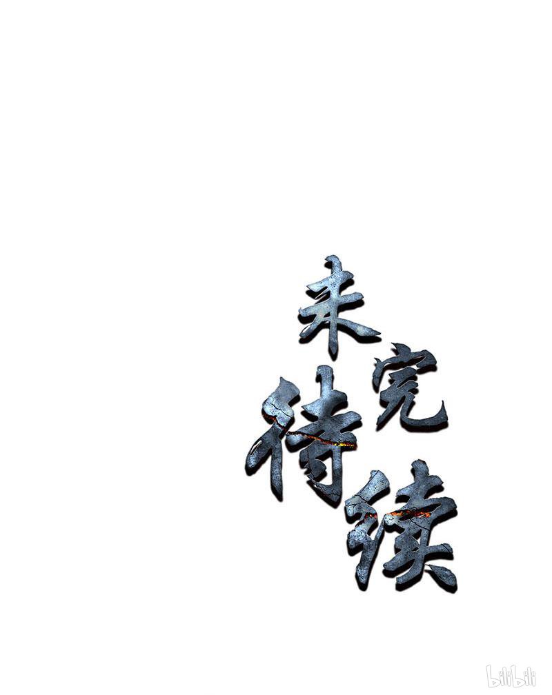 我本废柴第170话 十全大补汤