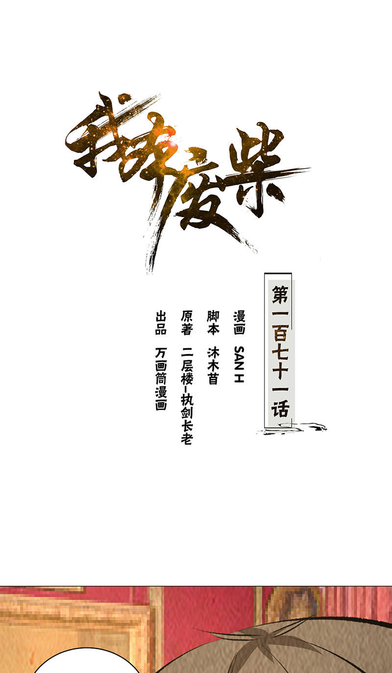 我本废柴第171话 王师傅