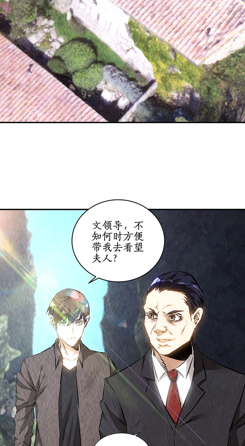 我本废柴第171话 王师傅