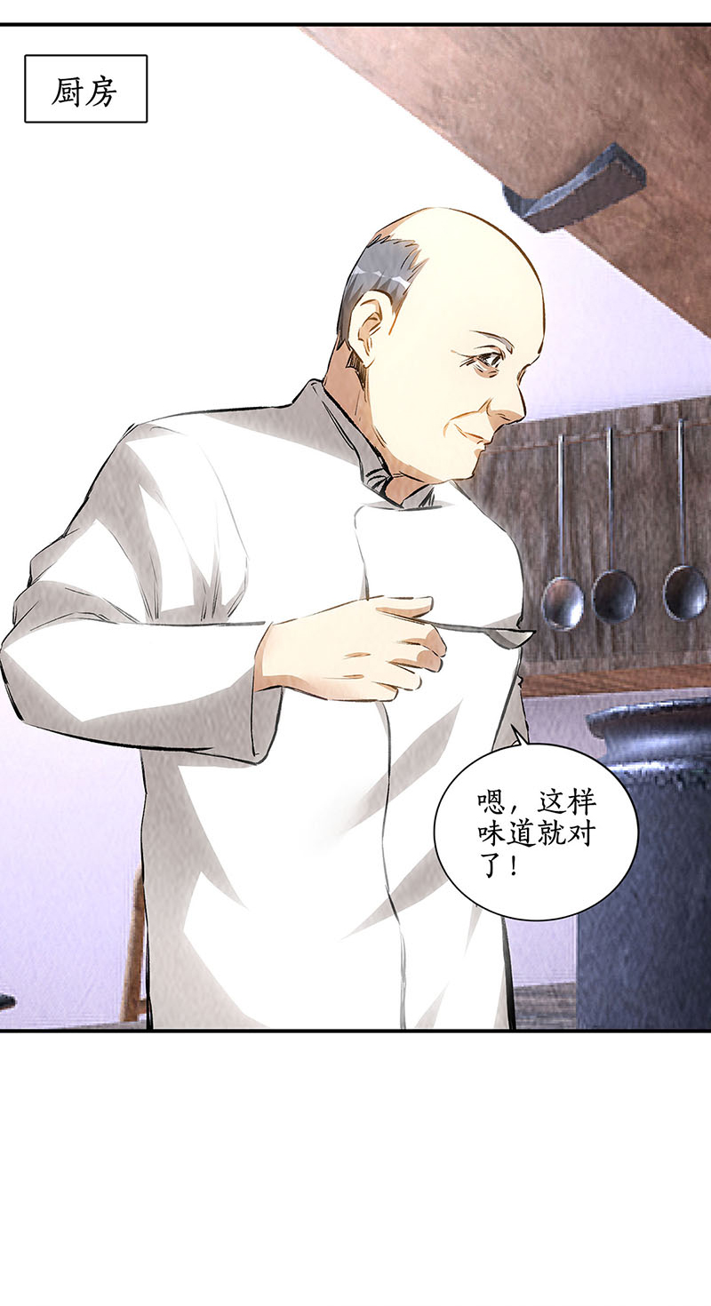 我本废柴第171话 王师傅