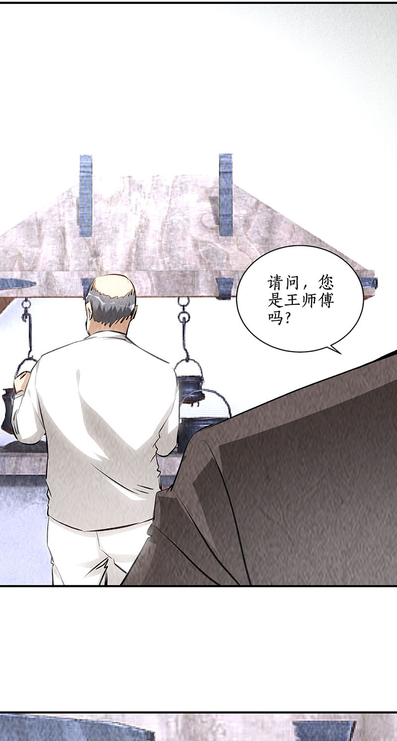 我本废柴第171话 王师傅