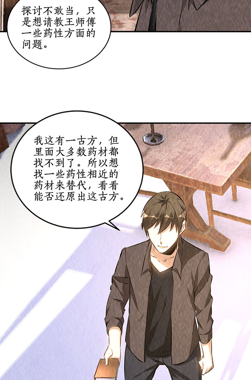 我本废柴第171话 王师傅