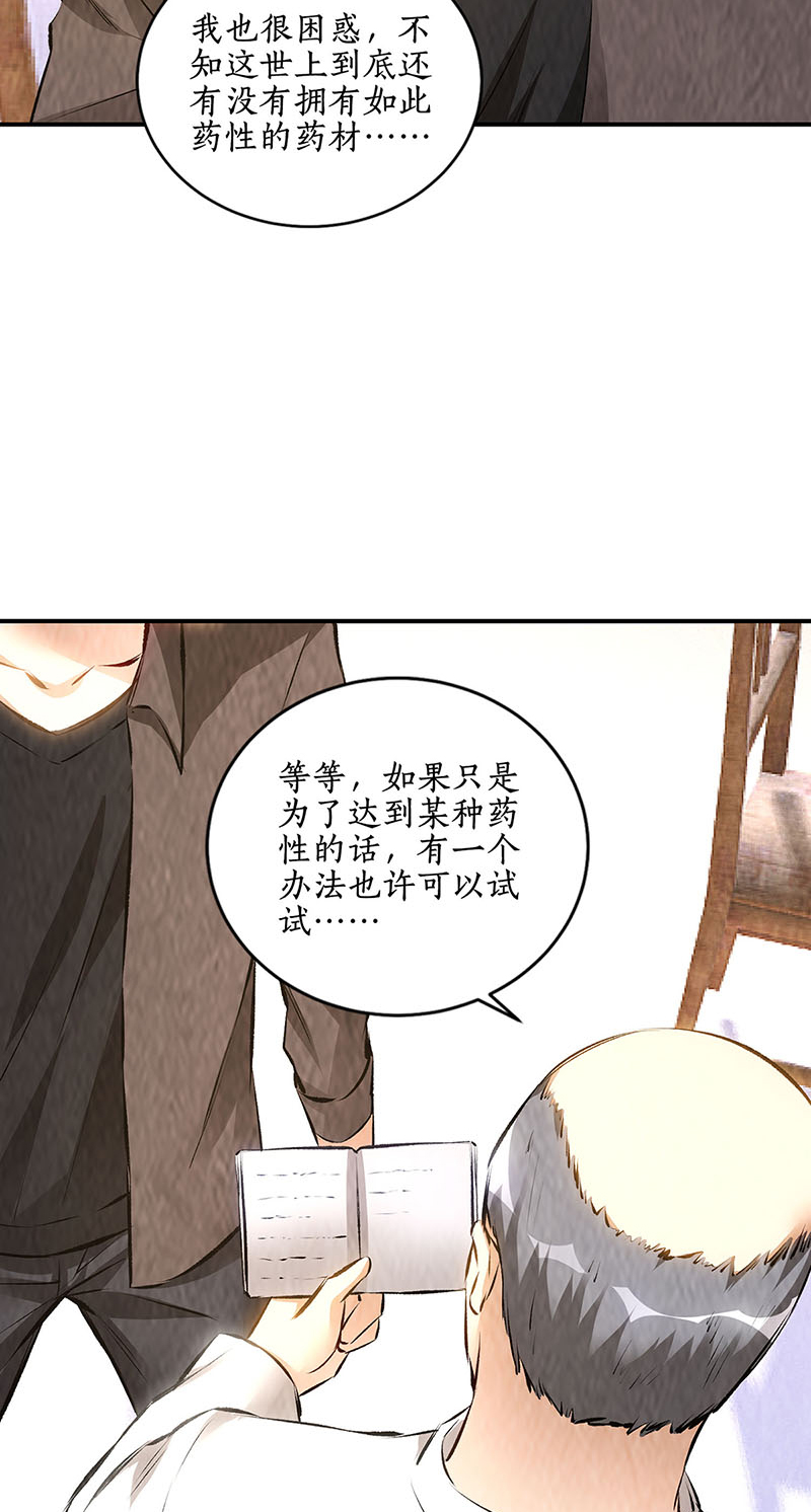 我本废柴第171话 王师傅